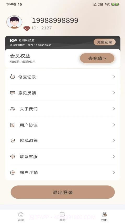 老照片完美修复会员免登录v1.8.1截图