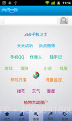 安卓商店v2.2.26截图