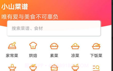 小山菜谱v1.23截图