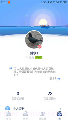 智慧港航vAlpha 2.1.25截图