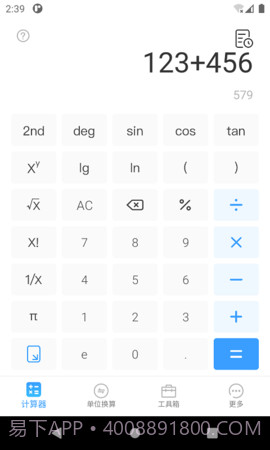 桔子计算器免费正版v5.7.8截图