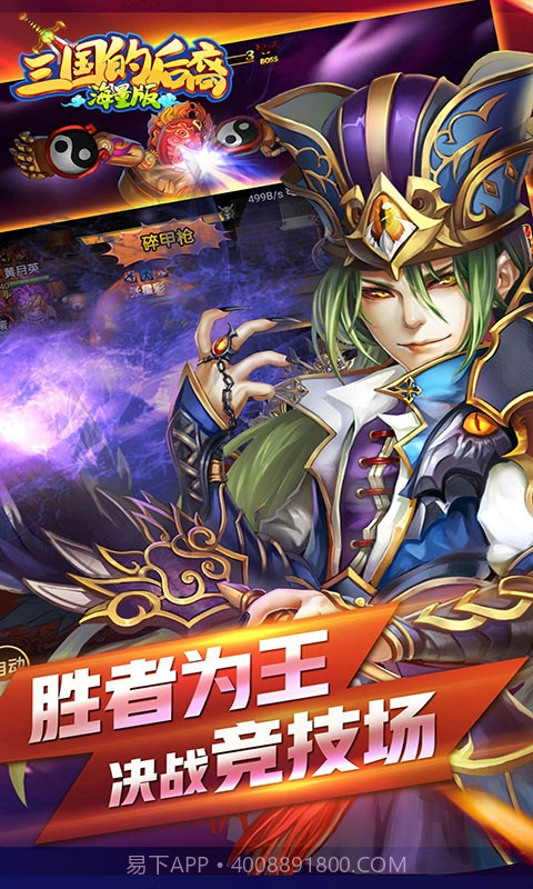 三国后裔变态版v1.0.14截图