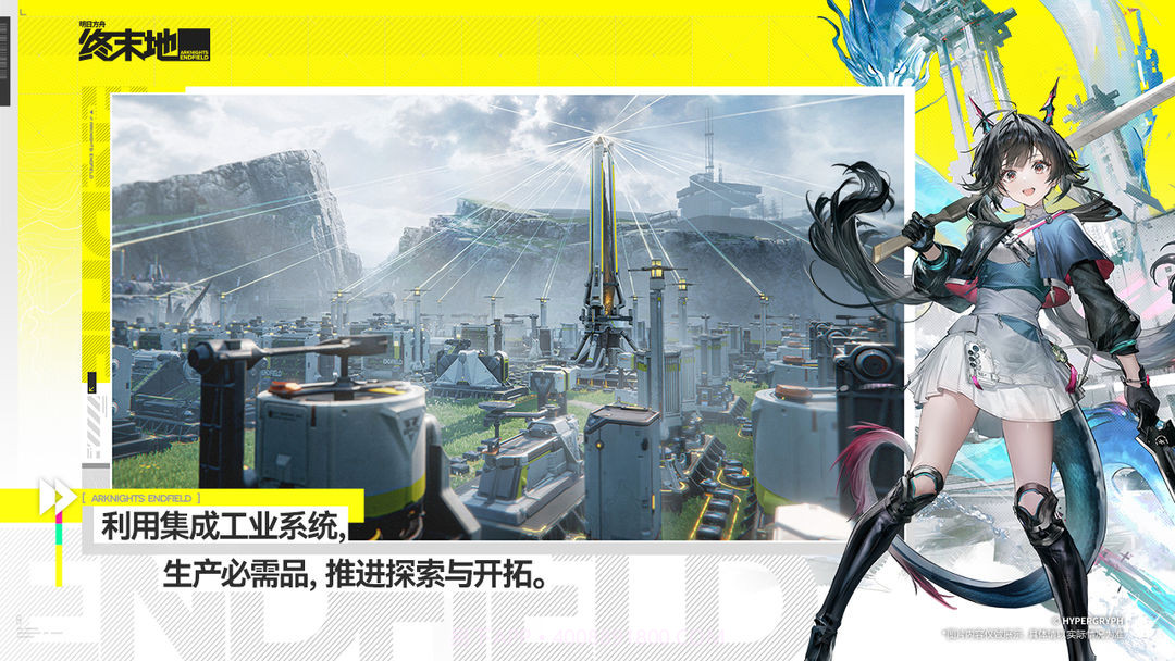 明日方舟:终末地官方版0.8.24截图