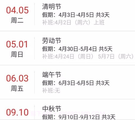 绿萝万年历v5.9.21截图