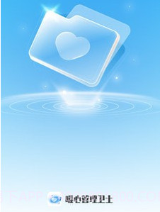 暖心管理卫士v1.0.21截图