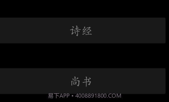 四书五经v6.2v6.17截图