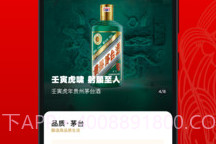 茅台新电商v1.5.21截图
