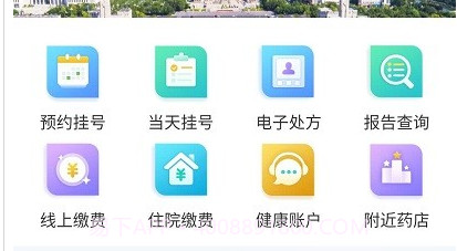 健康东营v1.6.16截图