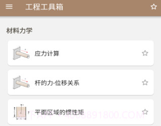 机械工具箱v1.0.22截图