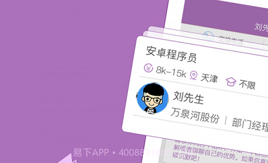 天津直聘v2.9v2.19截图