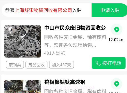 我的废品网v1.0.20截图