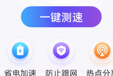 漫游wifi极速版v1.0.22截图