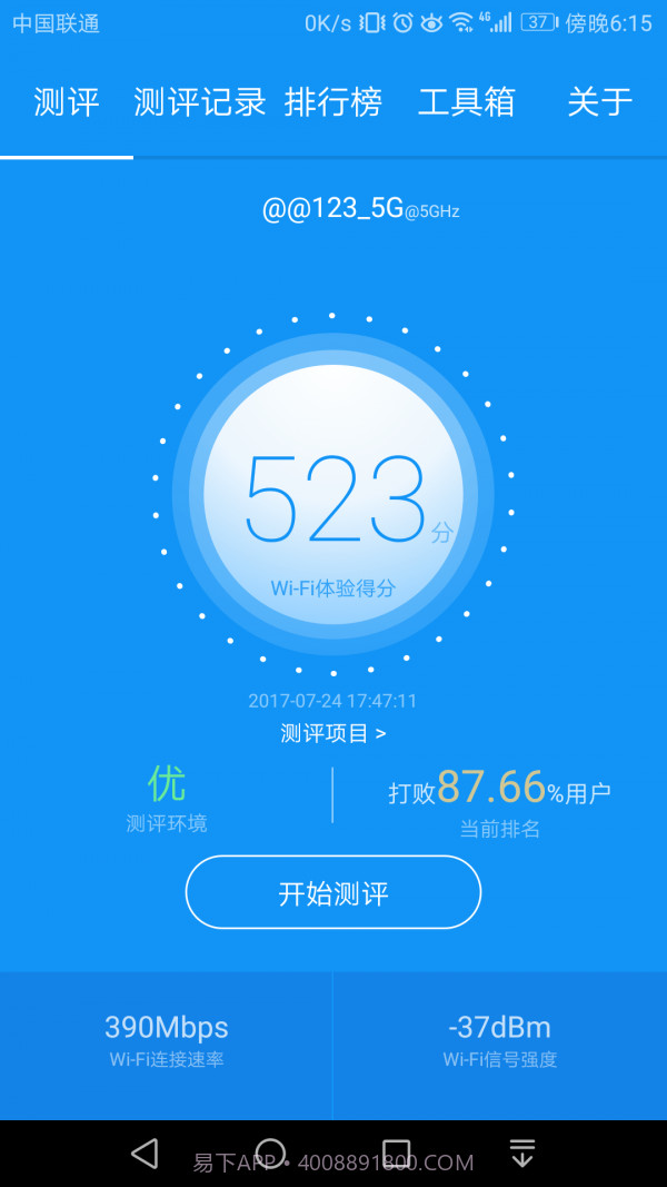 wifi测评大师1.18截图