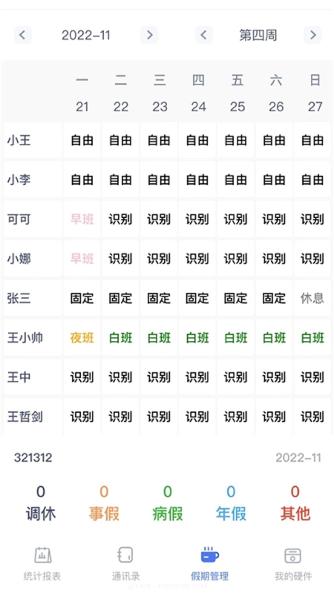 勤上口袋办公官网版2.6截图