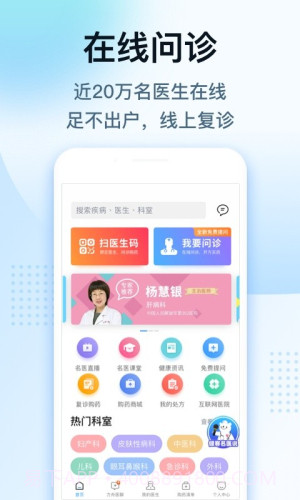 健客医生老版本v6.9.9截图