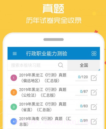 91UP公务员考试v10.28截图