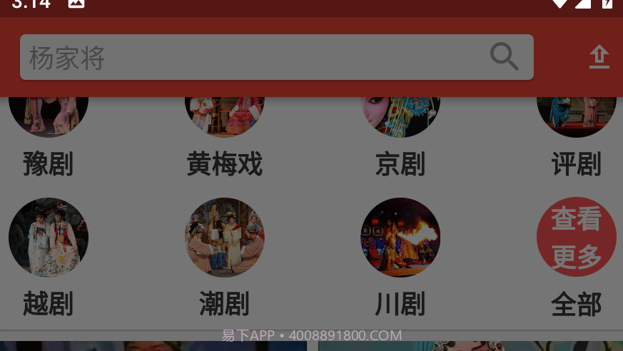 戏曲荟萃v1.0.20截图