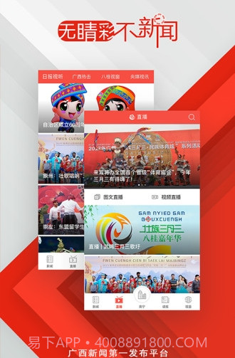 广西云v4.9.094.9.13截图