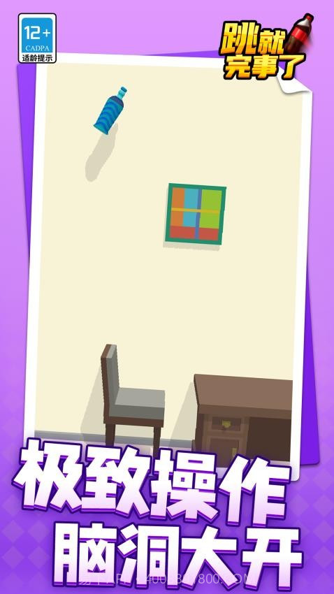 跳就完事了先行服v1.1.9截图