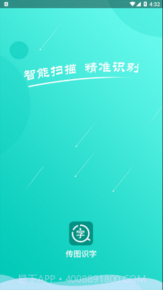 拍照识字翻译大师v3.2.12截图