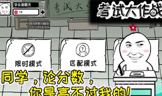 考试大作战v1.21截图