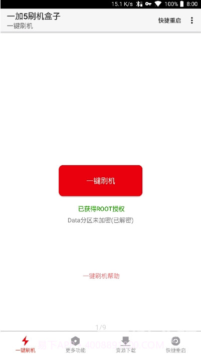 一加刷机盒子(刷机教程工具)V8.1 安卓手机版V8.6截图