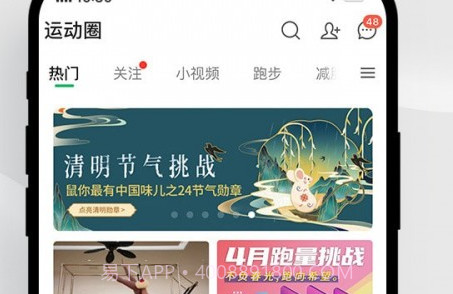咕咚运动v9.65.0v10.12.18截图