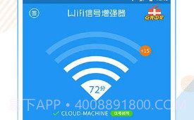 WiFi信号增强器官方v3.3.20截图
