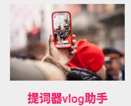 提词器vlog助手v1.0.23截图