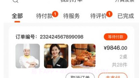 炎一席私厨v1.22截图