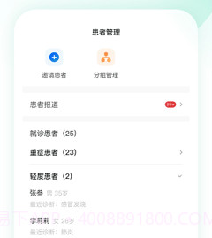 简医名医v1.0.23截图