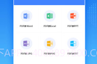 PDF转换王V2.9.18截图