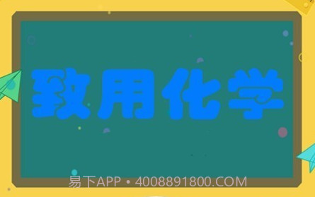 致用化学v2.2.22截图