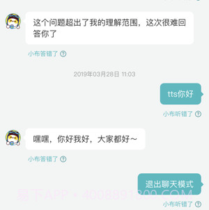 小布语音助手v1.0.18截图