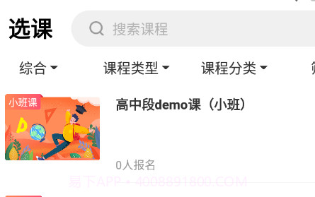 学易优网校v1.23截图