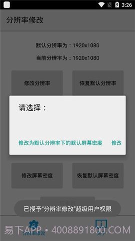 分辨率修改手表版1.1.15截图