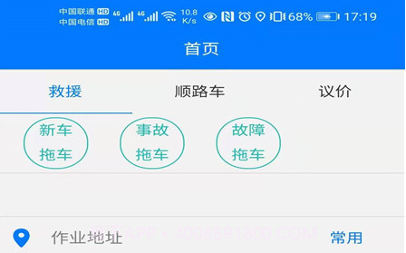 华安救援v1.2.28截图