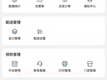轻云送商户端v7.6.19截图