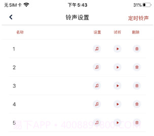 大洪门铃v1.0.21截图