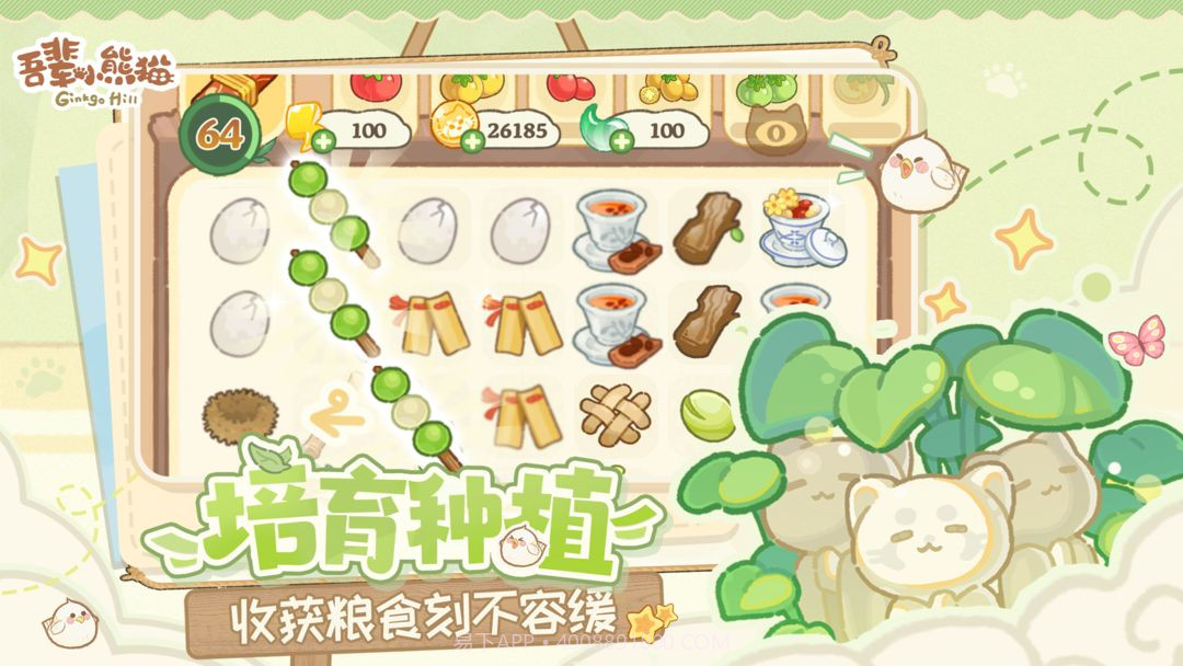 吾辈小熊猫存档版1.0截图