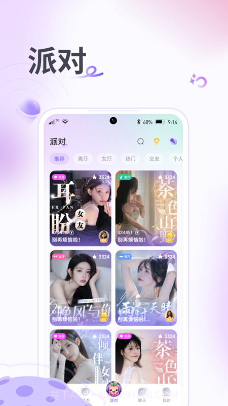 果烩语音1.0.14截图