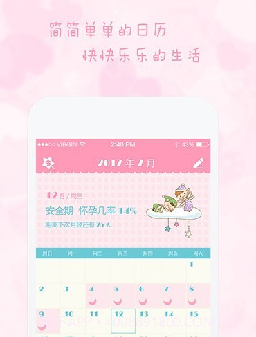 女生日历v2.2.22截图
