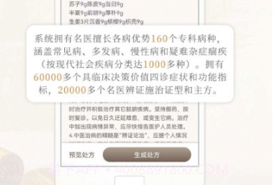 大道中医v2.0.22截图