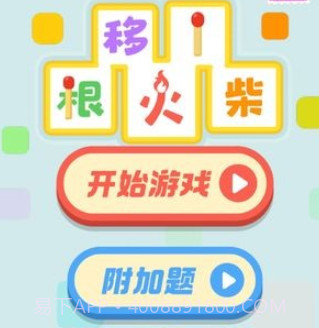 移一根火柴v1.24截图