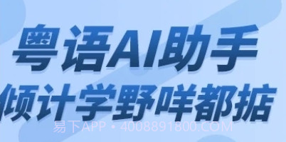 粤语AIv1.0.20截图