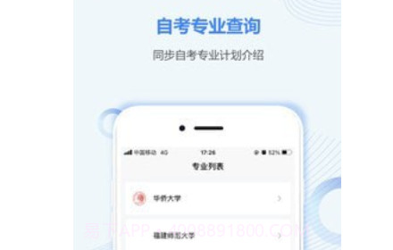 福建自考之家v5.0.27截图