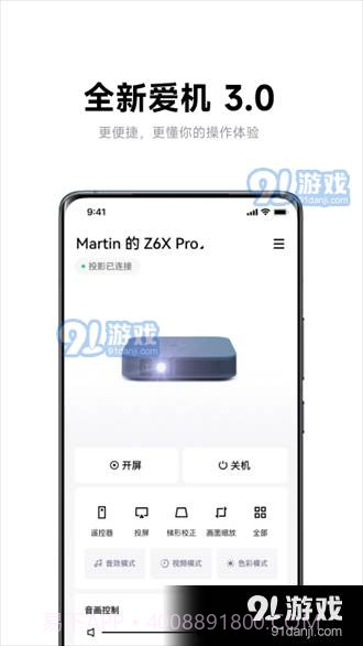 极米助手4.10.21截图