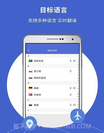 出国翻译宝v4.1.23截图