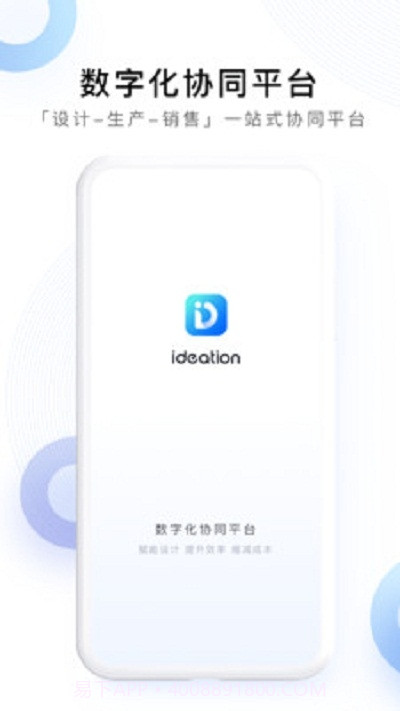 Ideationv1.0.22截图