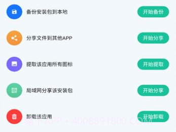 APK安装包管家v1.0.18截图